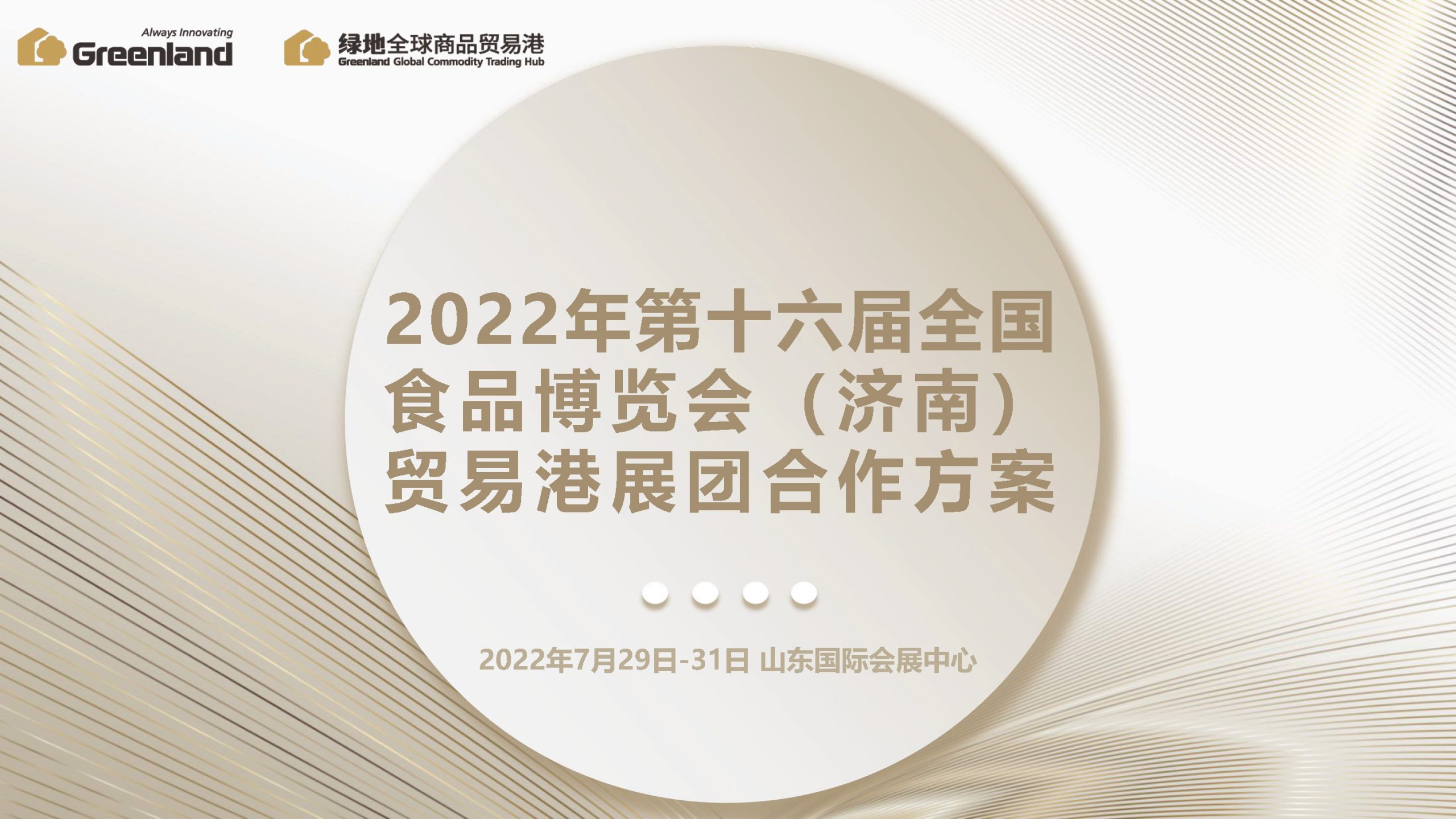 The 16th National Food Expo 2022 (Jinan) Sinowei